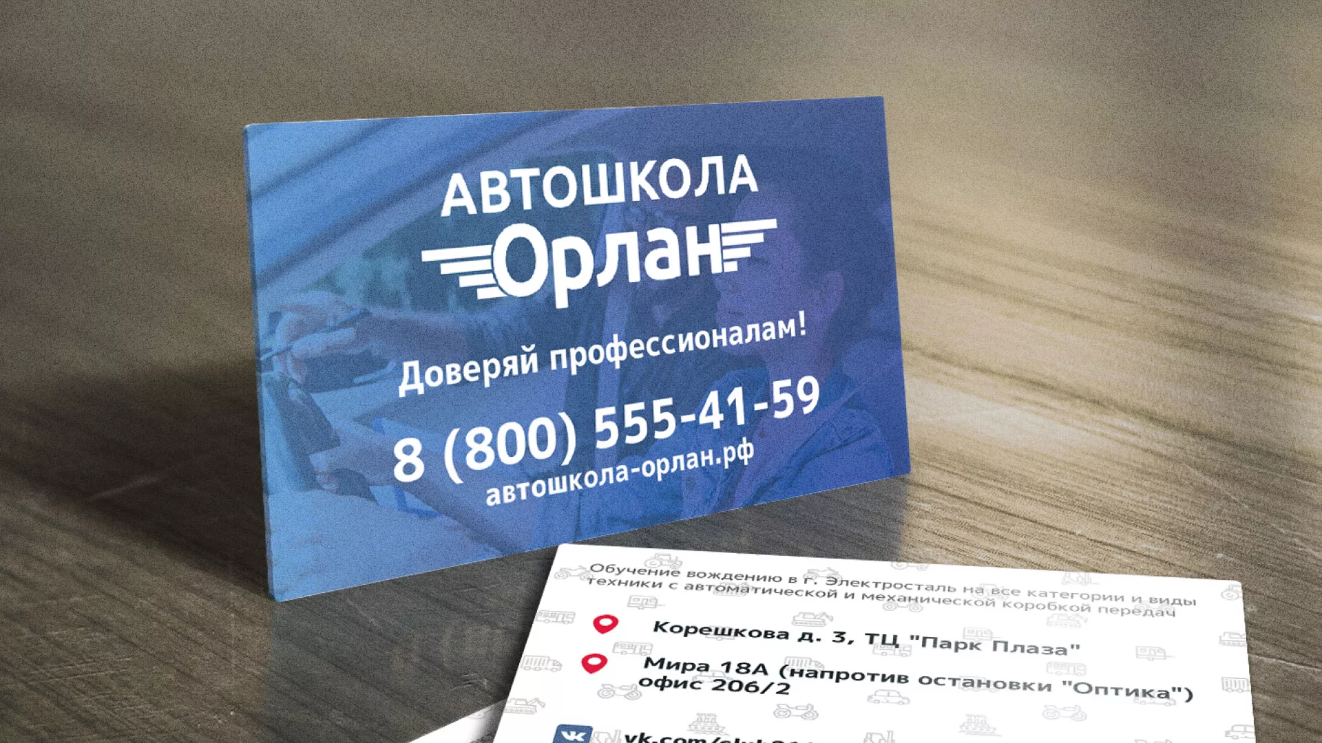Дизайн рекламных визиток для автошколы «Орлан» в Вязьме